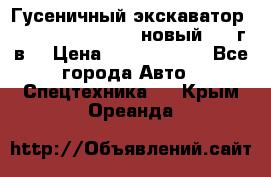 	Гусеничный экскаватор New Holland E385C (новый 2012г/в) › Цена ­ 12 300 000 - Все города Авто » Спецтехника   . Крым,Ореанда